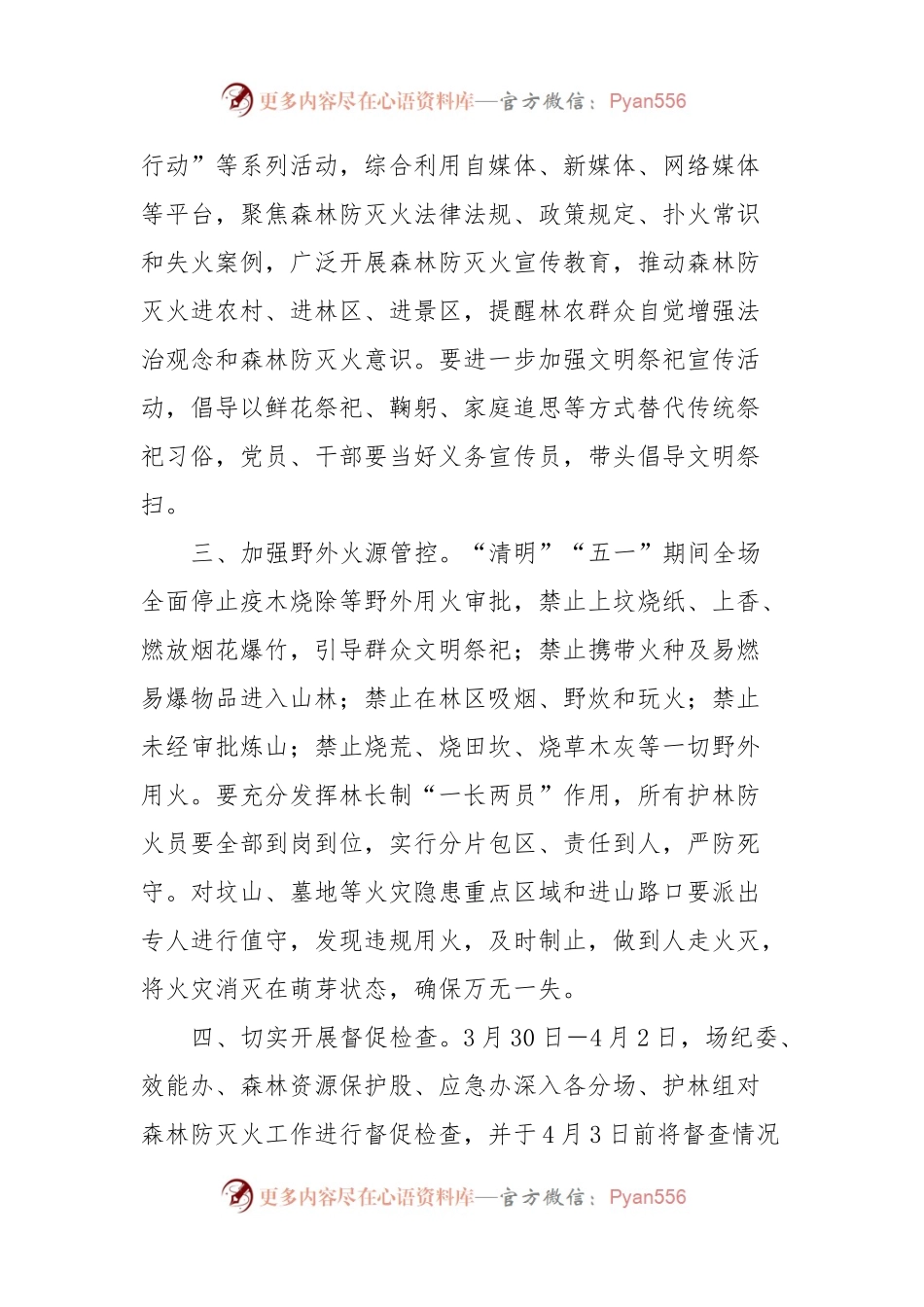 关于做好“清明”“五一”期间森林防灭火工作的通知.docx_第2页