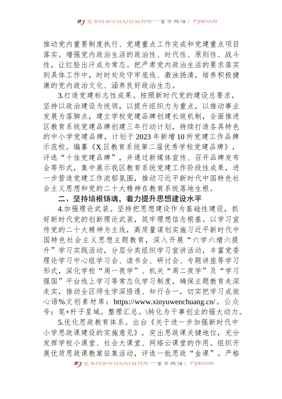 区教育局2023年全面从严治党工作要点.docx_第2页