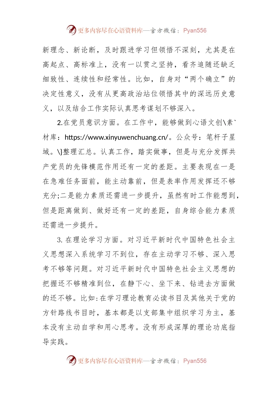 单位主要负责人2022年度组织生活会个人对照检查材料.docx_第2页