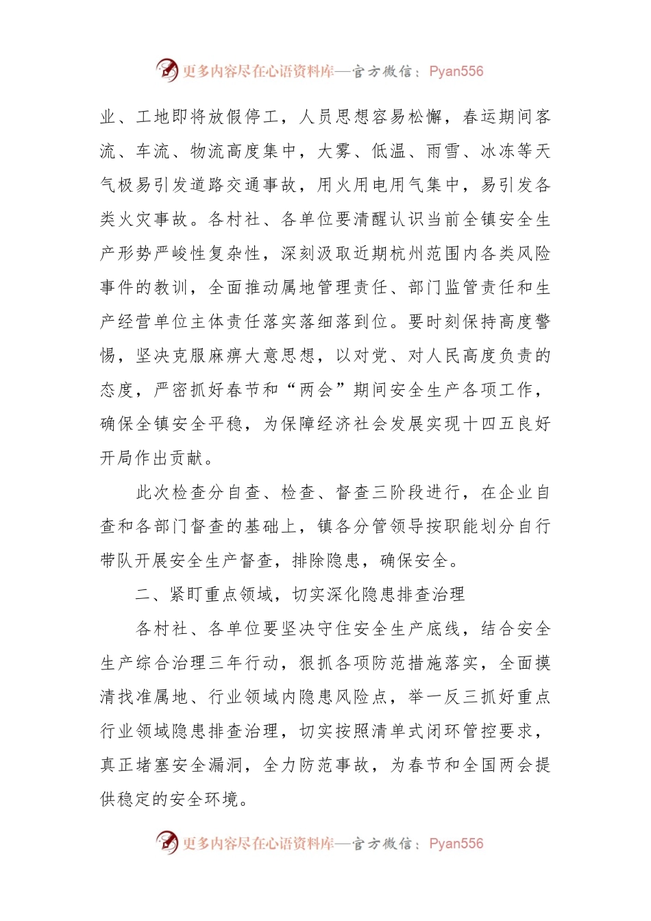 关于切实做好春节两会期间安全防范工作暨 春节前安全生产大检查的紧急通知.docx_第2页