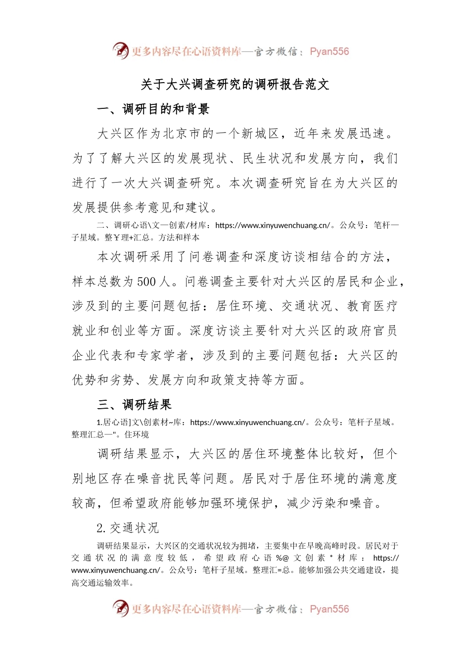 关于大兴调查研究的调研报告范文.docx_第1页