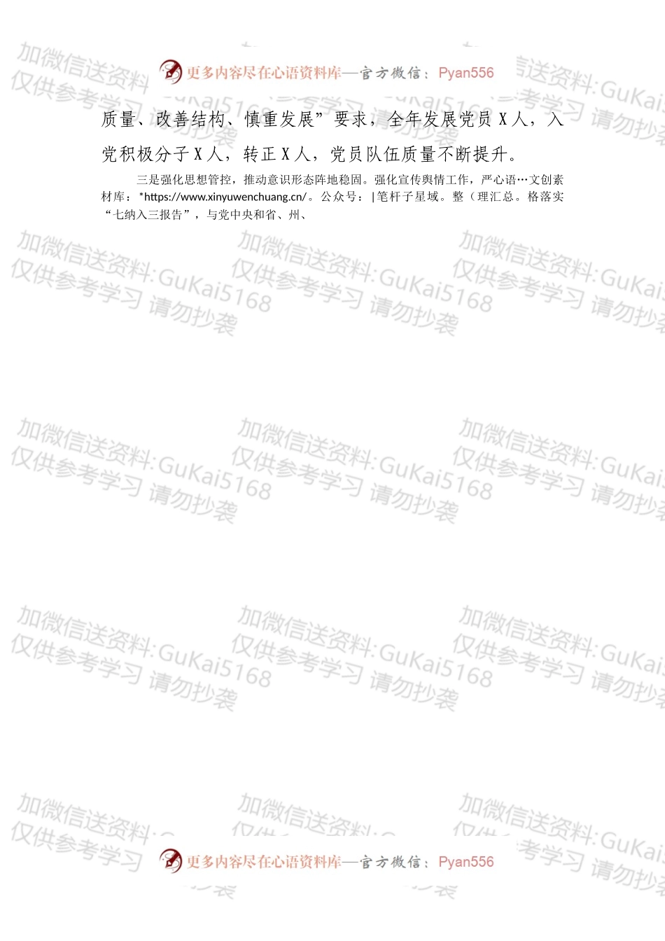 医院党委书记抓基层党建工作述职报告.docx_第2页