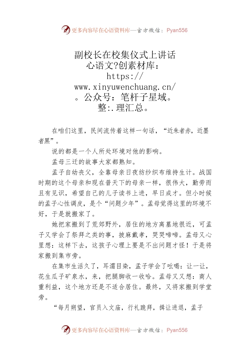 副校长在校集仪式上讲话.docx_第1页