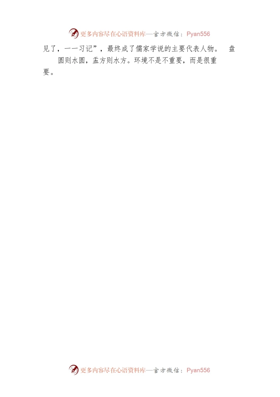 副校长在校集仪式上讲话.docx_第2页