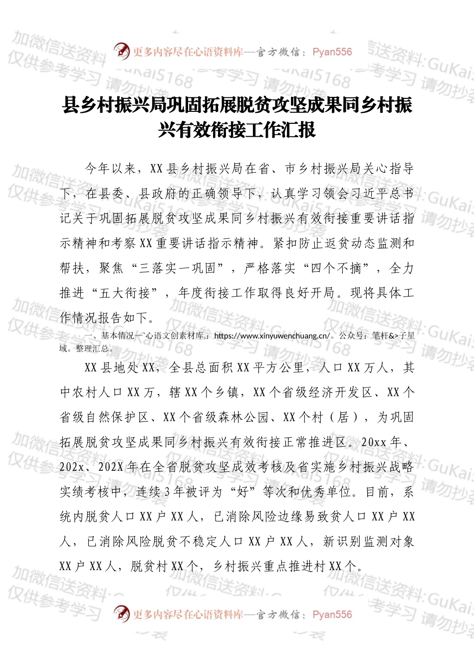 县乡村振兴局巩固拓展脱贫攻坚成果同乡村振兴有效衔接工作汇报.docx_第1页