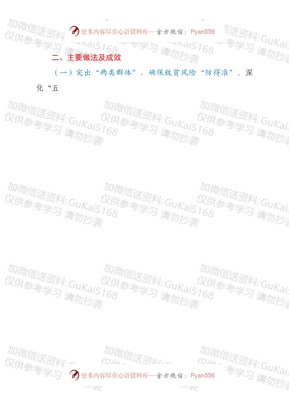 县乡村振兴局巩固拓展脱贫攻坚成果同乡村振兴有效衔接工作汇报.docx_第2页