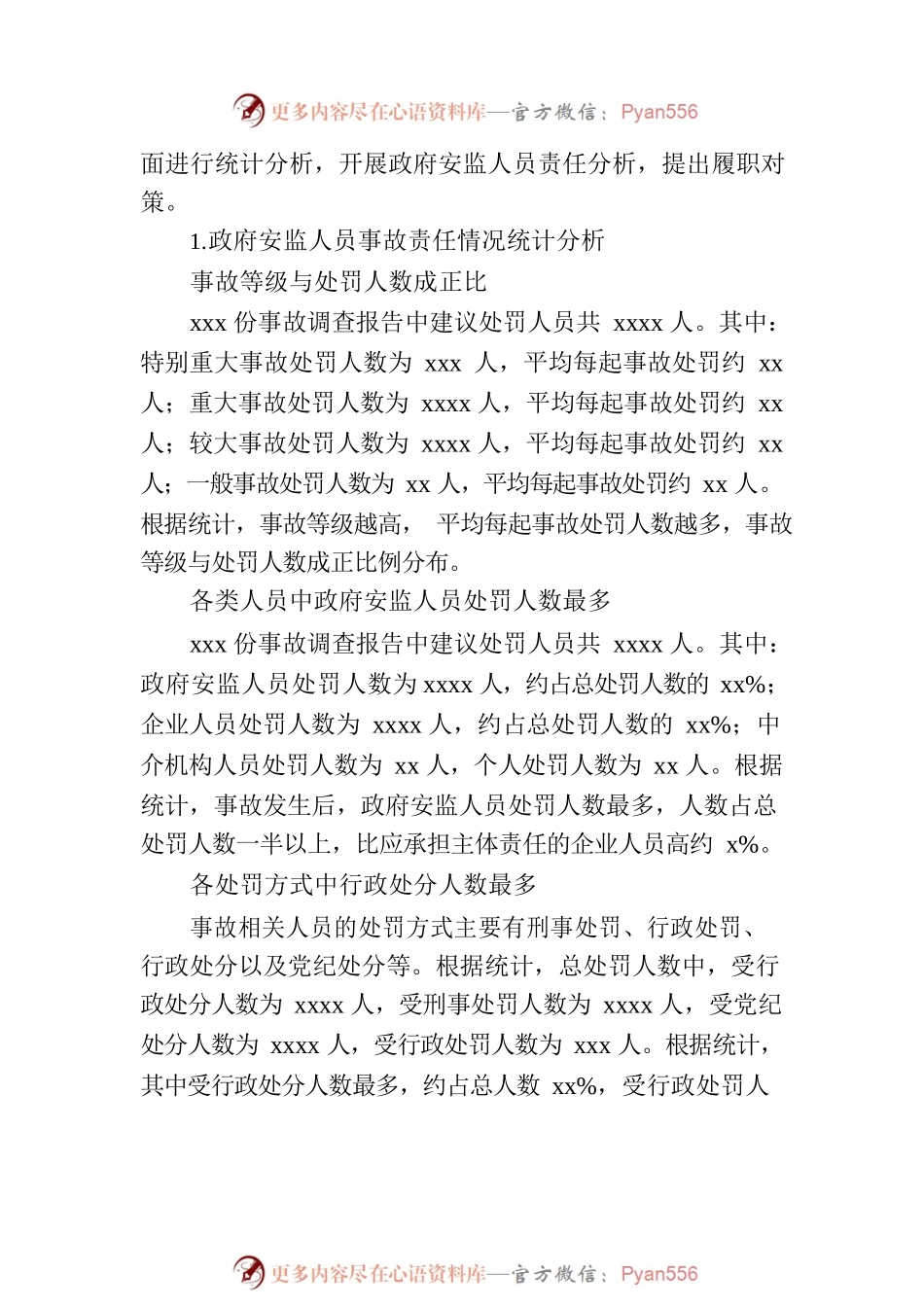 关于政府安全生产监督管理人员事故责任分析与履职对策思考.docx_第2页