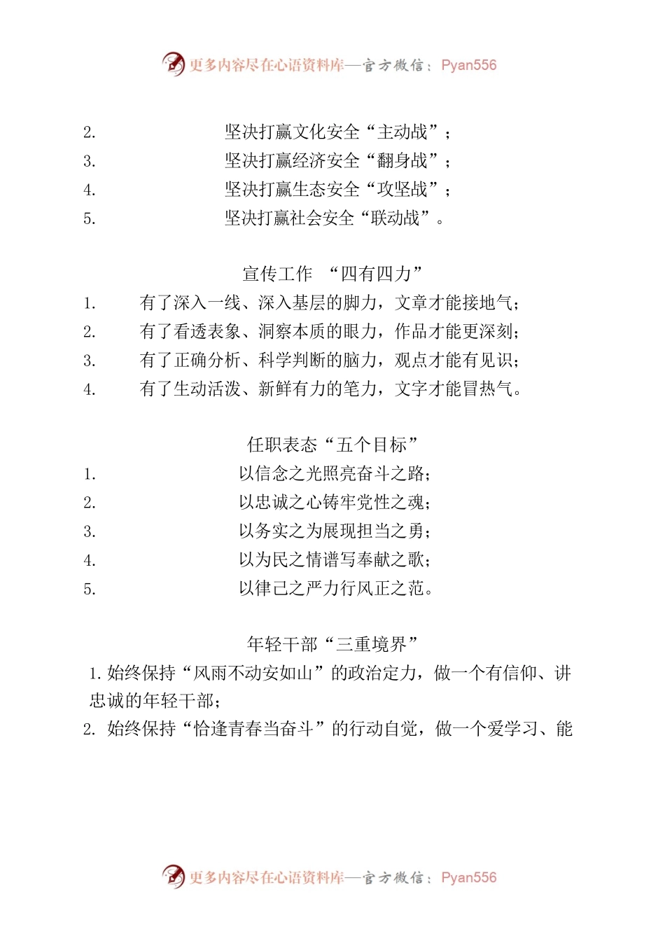 写作观点精选汇编2.docx_第2页