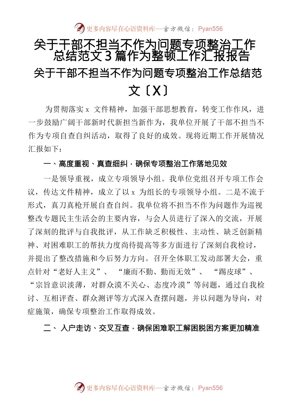 关于干部不担当不作为问题专项整治工作总结范文3篇作为整顿工作汇报报告.docx_第1页