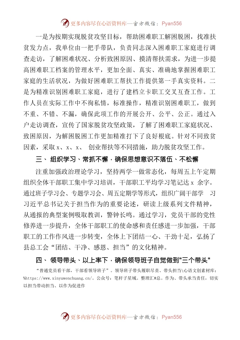 关于干部不担当不作为问题专项整治工作总结范文3篇作为整顿工作汇报报告.docx_第2页
