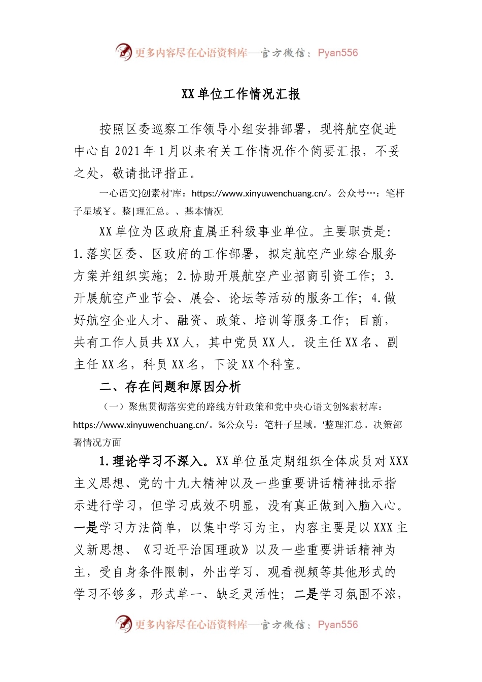 单位工作情况汇报.docx_第1页