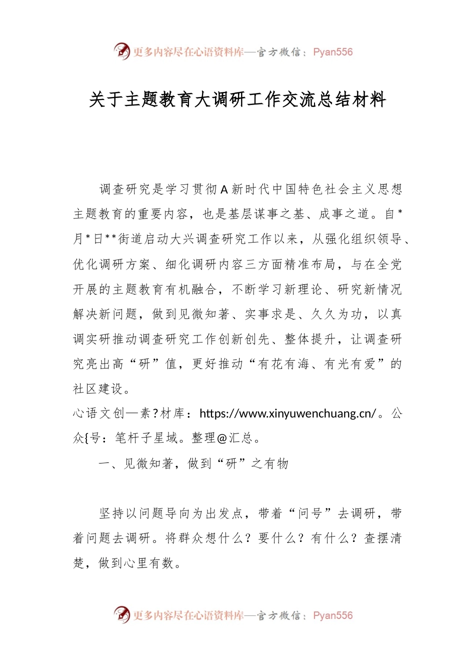 关于主题教育大调研工作交流总结材料.docx_第1页