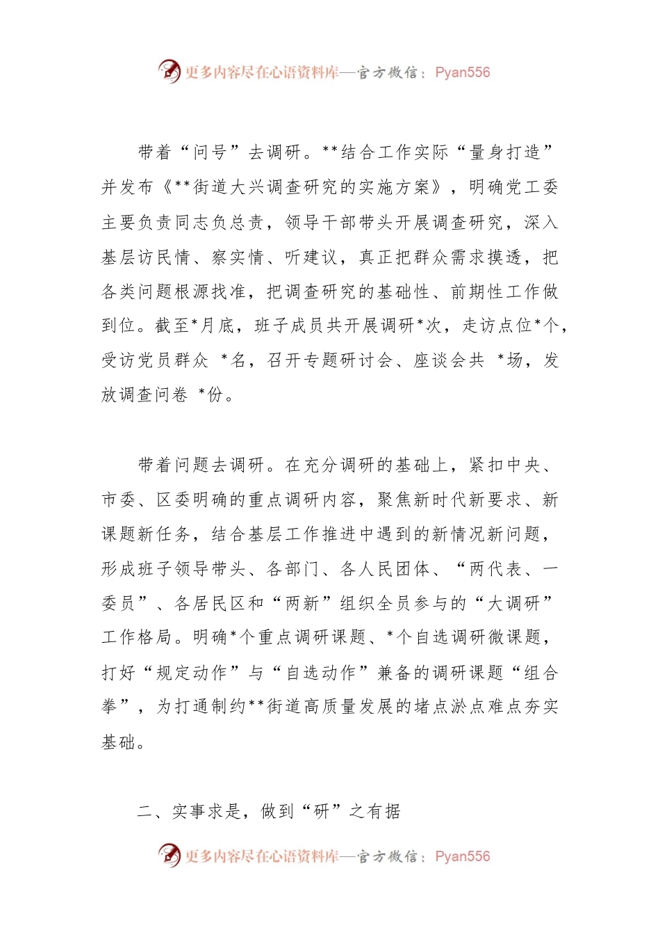关于主题教育大调研工作交流总结材料.docx_第2页