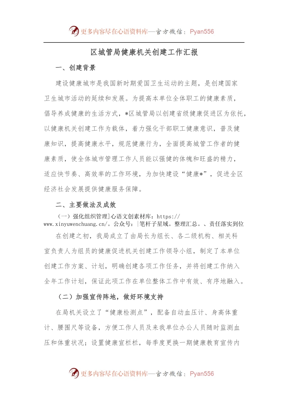 区城管局健康机关创建工作汇报.docx_第1页