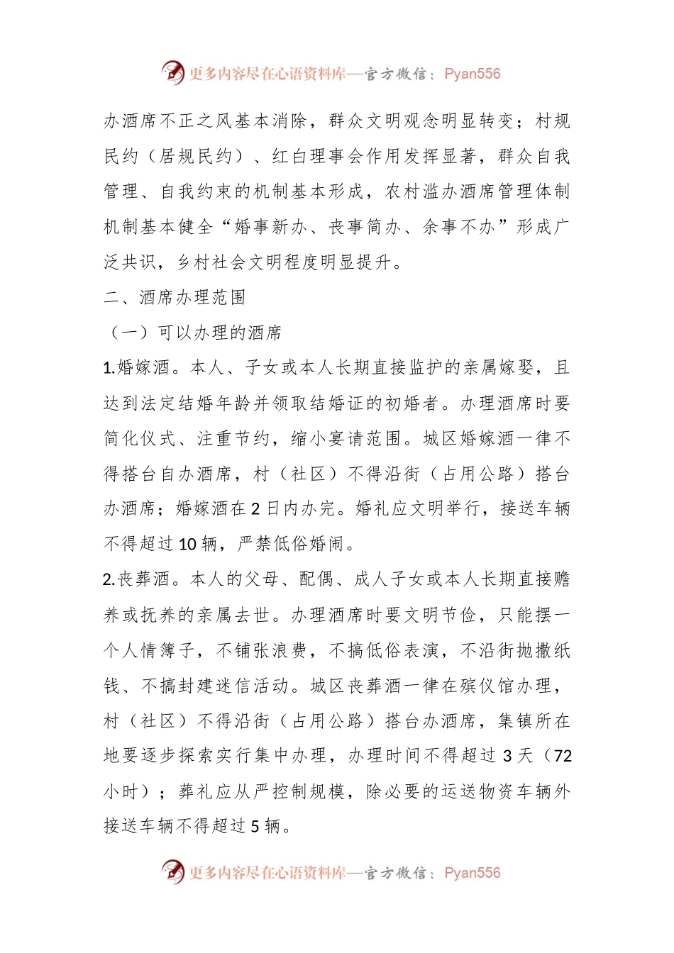 关于某街道治理滥办酒席专项行动工作方案.docx_第2页