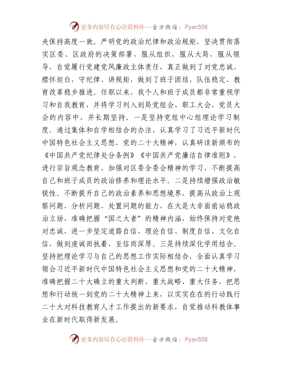 区各局局长2023年党员干部个人述职报告汇编7篇.docx_第2页