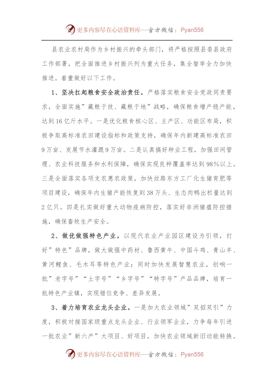 农业农村局在县政府全体成员暨廉政工作会议上的表态发言.docx_第2页
