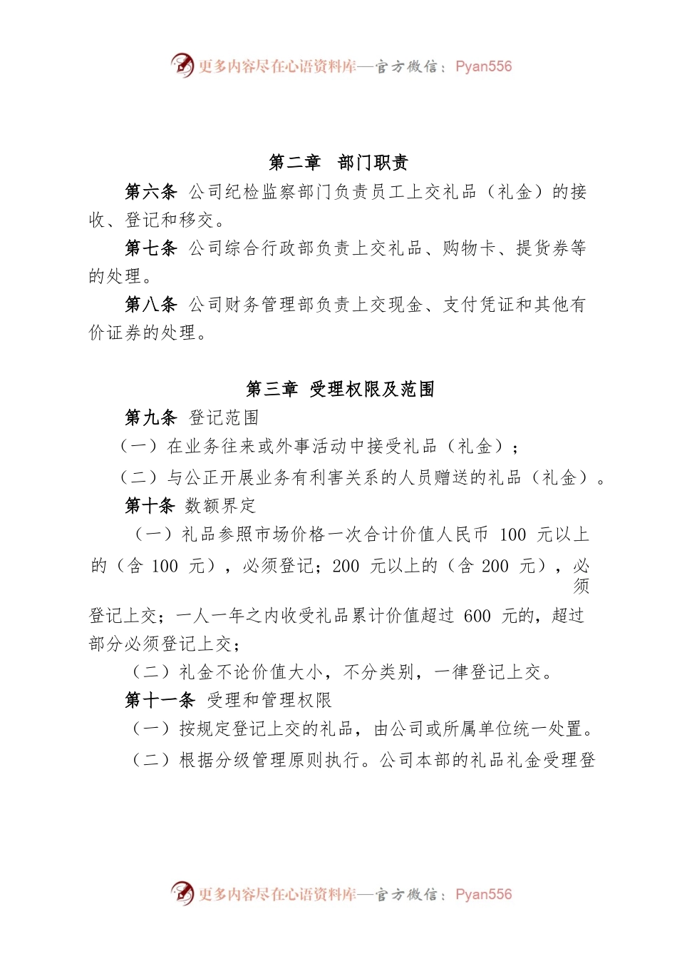 关于在业务交往中收受礼品登记和处理办法.docx_第2页