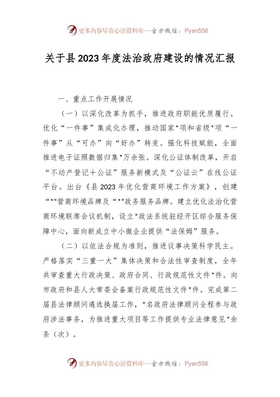 关于县2023年度法治政府建设的情况汇报.docx_第1页