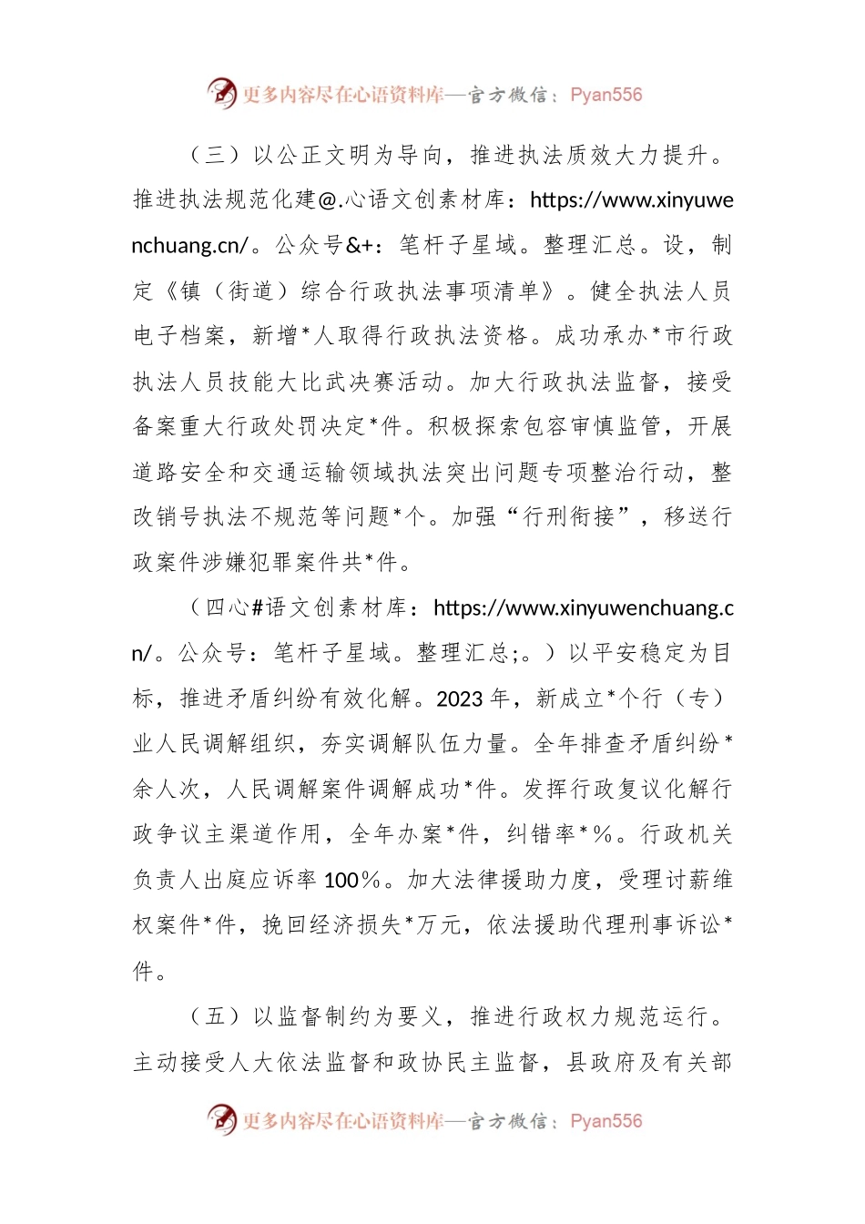 关于县2023年度法治政府建设的情况汇报.docx_第2页