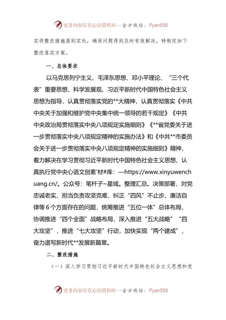 县、区2023年度六个带头民主生活会整改落实方案..docx_第2页