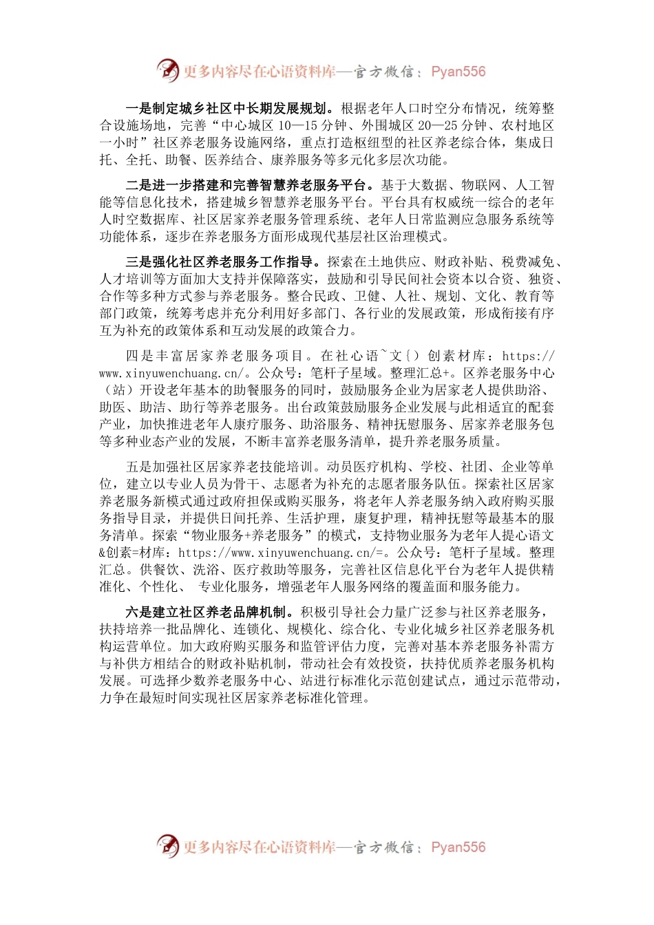 关于破解社区养老难题的对策建议.docx_第2页