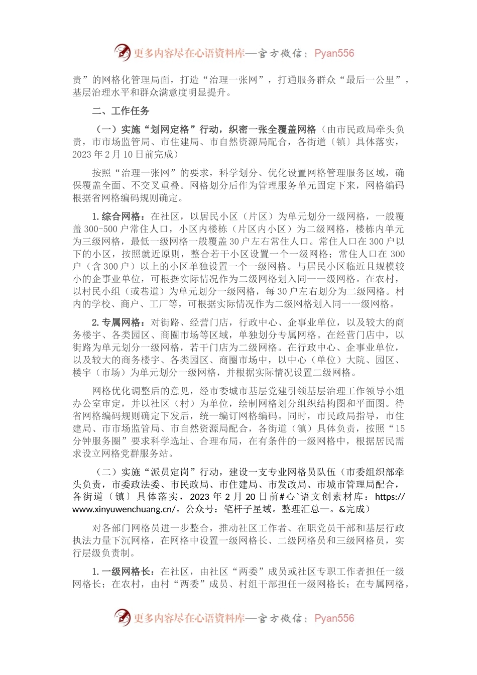 关于进一步加强党建引领完善网格化管理推进城乡.docx_第2页