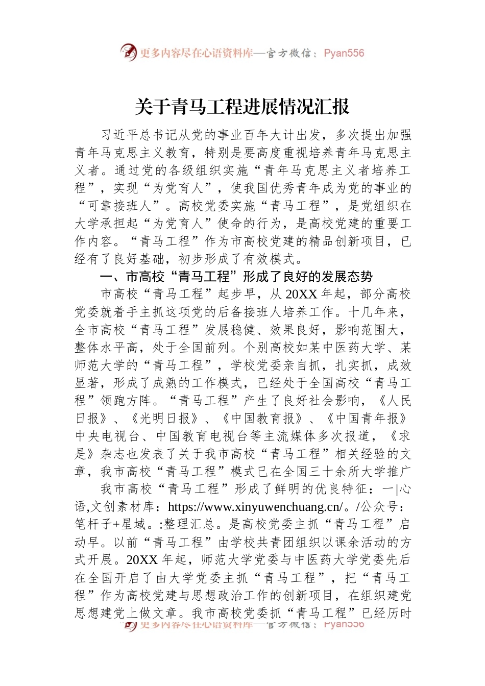 关于青马工程进展情况汇报.docx_第1页