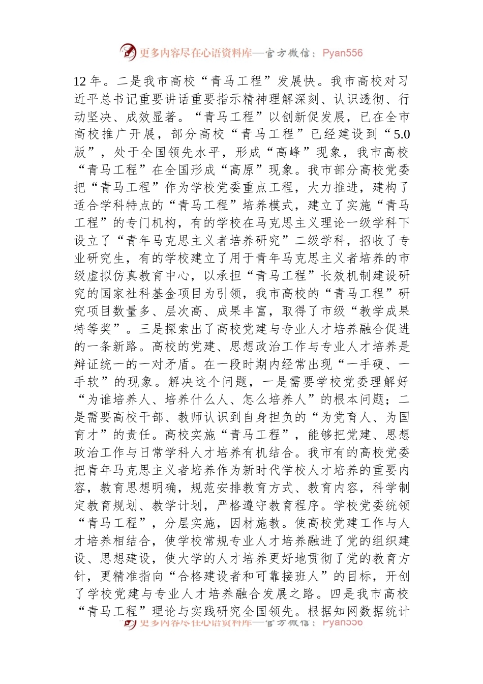 关于青马工程进展情况汇报.docx_第2页
