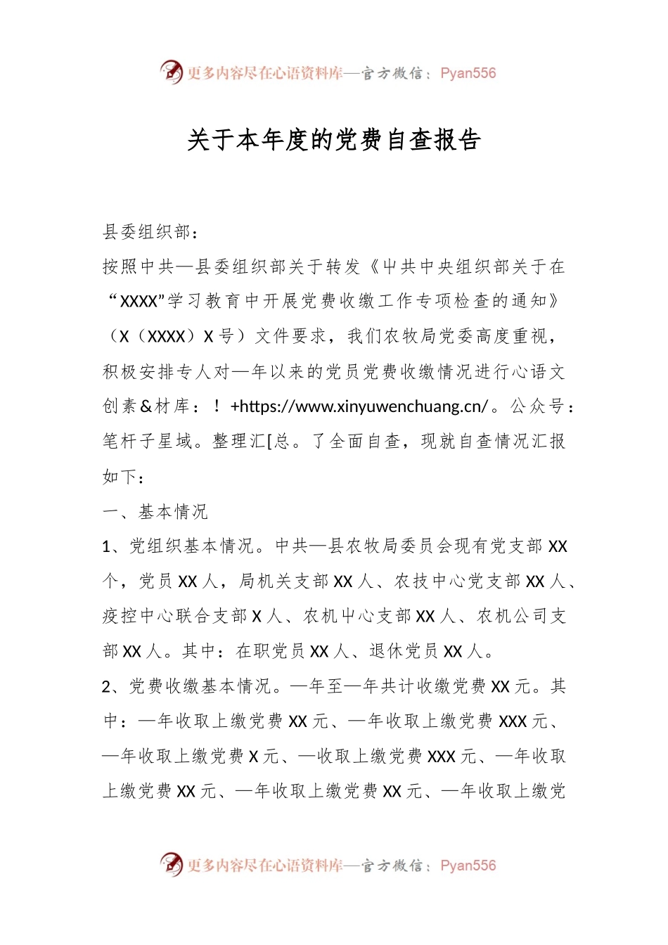 关于本年度的党费自查报告.docx_第1页