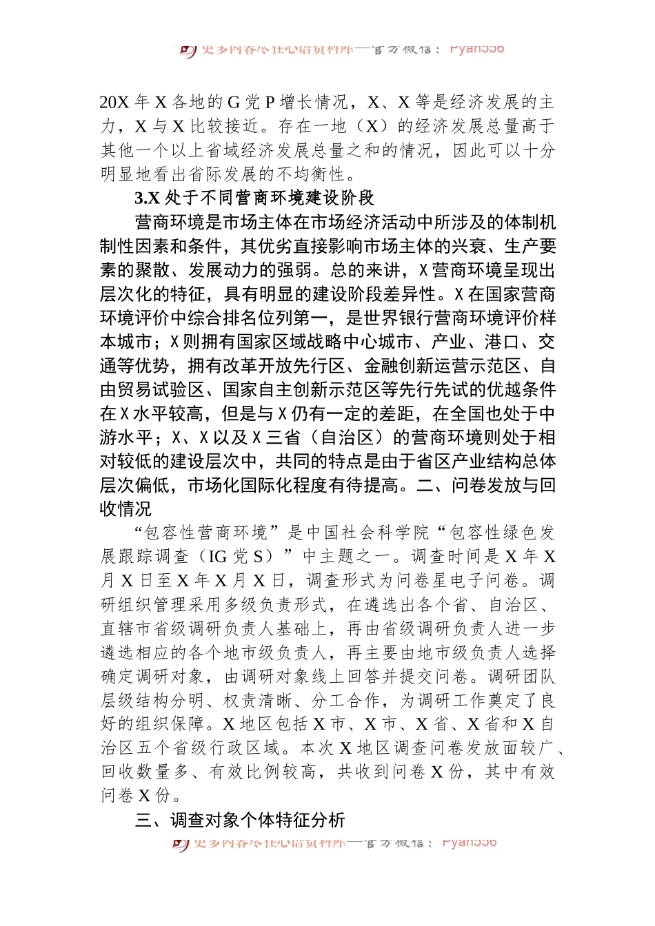 关于地区包容性营商环境构建研究报告.docx_第2页