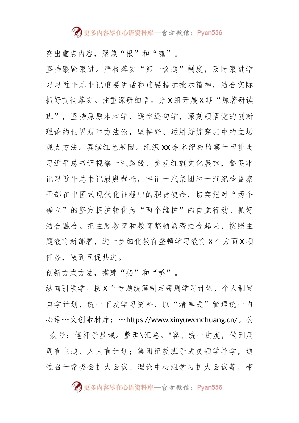 关于纪检监察干部队伍教育整顿工作推进会发言材料.docx_第2页