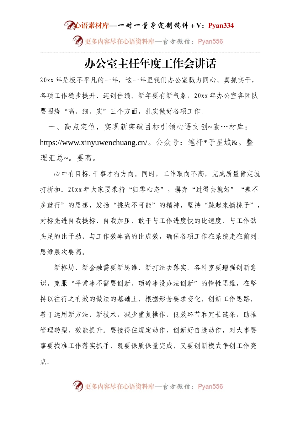 办公室主任年度工作会讲话.docx_第1页