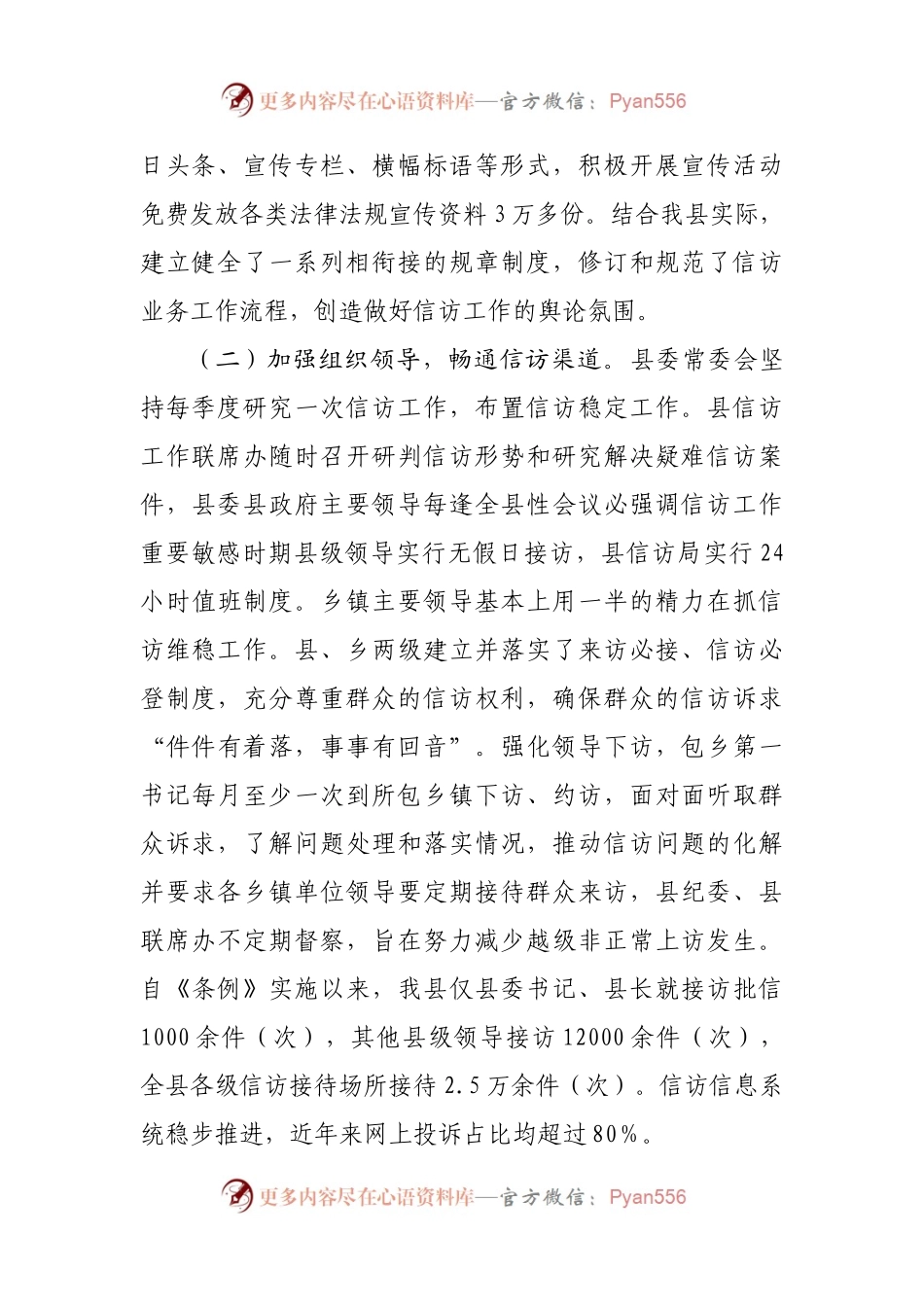 关于贯彻落实《省信访条例》实施情况的汇报材料.docx_第2页