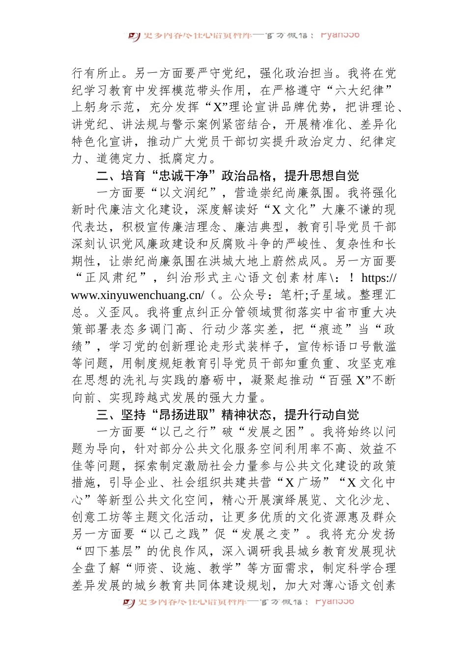 分管教育、文化副县长在县委理论学习中心组纪律学习教育专题学习会上的交流发言.docx_第2页