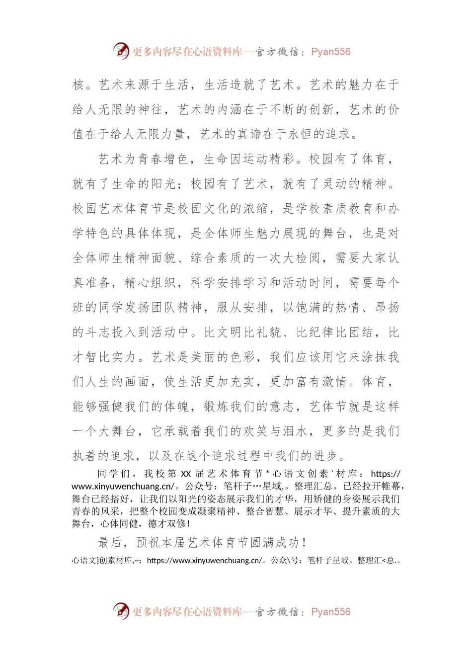 副校长在XX中学第XX届艺术体育节启动仪式上的讲话.docx_第2页