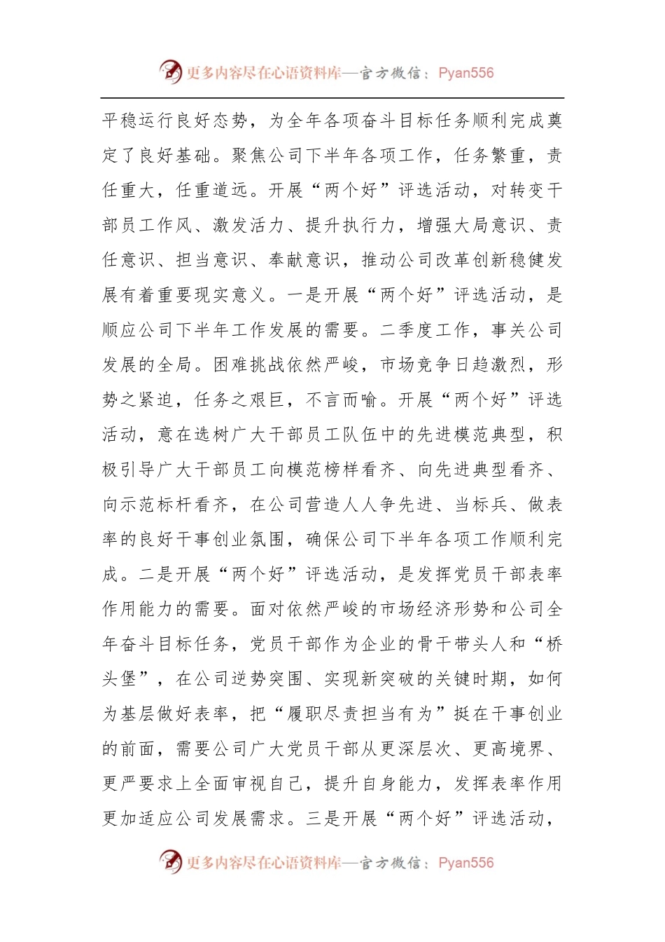关于开展“争做担当有为好干部”和“争当爱企敬业好员工”评选活动的实施方案.docx_第2页