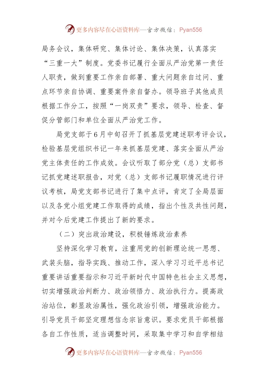 区人社局2023年前三季度落实全面从严治党主体责任情况报告.docx_第2页