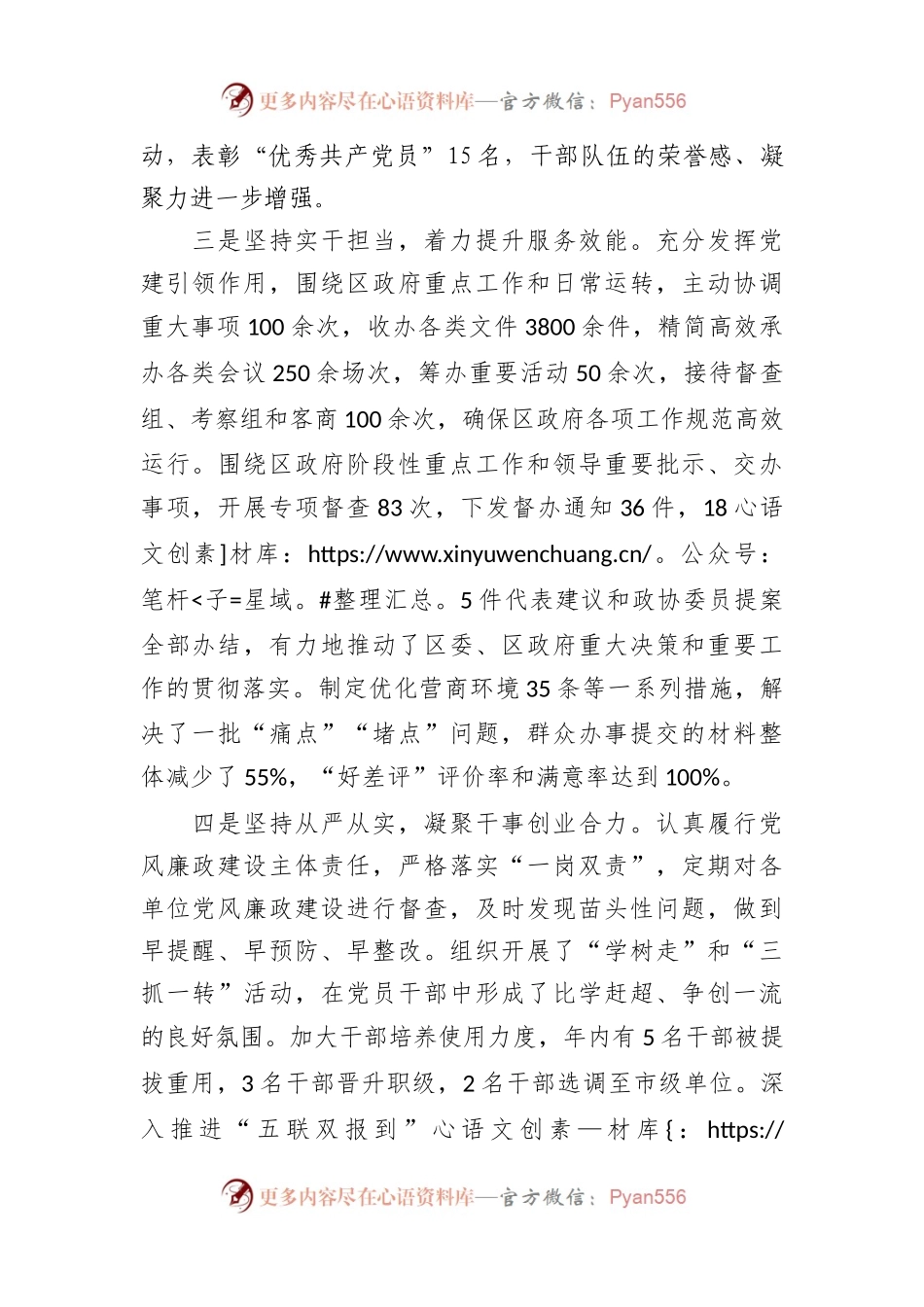 区政府办公室党总支书记基层党建工作述职报告.docx_第2页