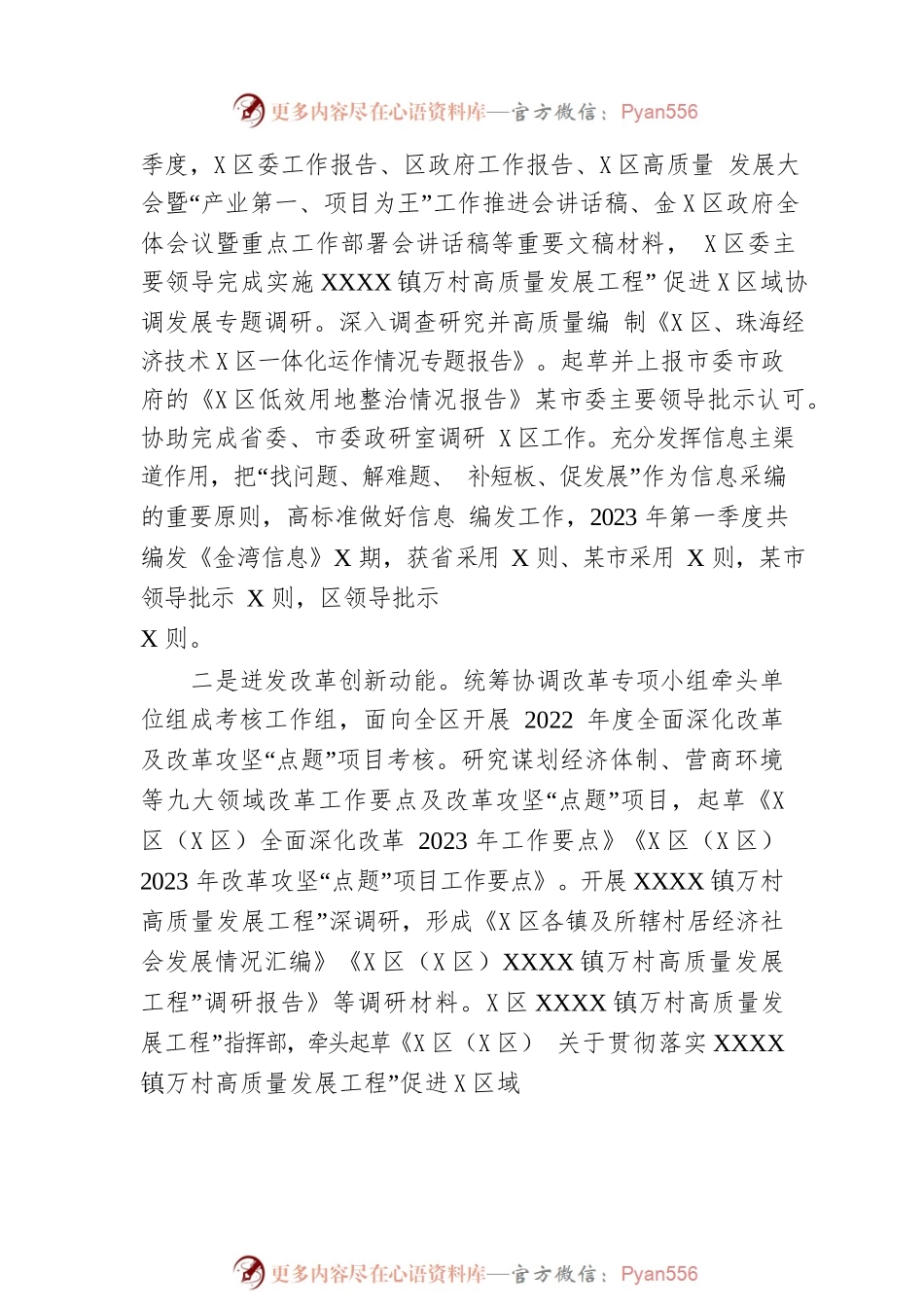 区委办公室（区政府办公室、开发区党政办公室）2023年第一季度工作总结.docx_第2页
