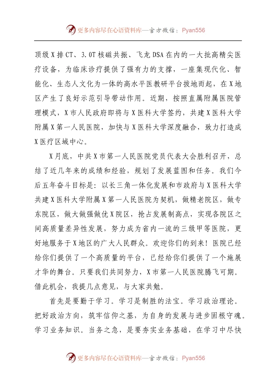 医院2021年度新员工岗前培训开班仪式上的讲话.docx_第2页
