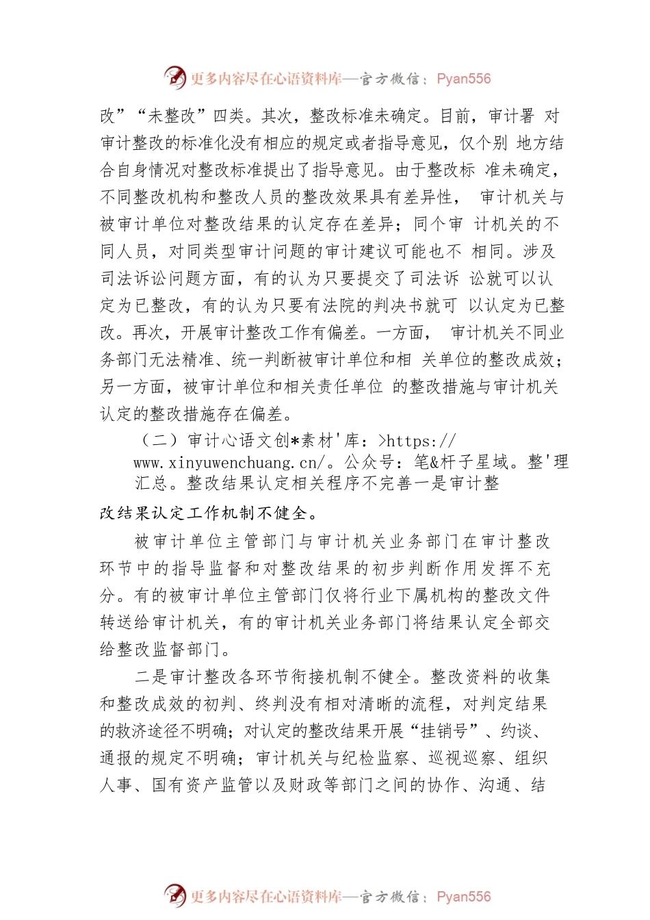 关于审计整改规范化建设存在的问题及对策.docx_第2页