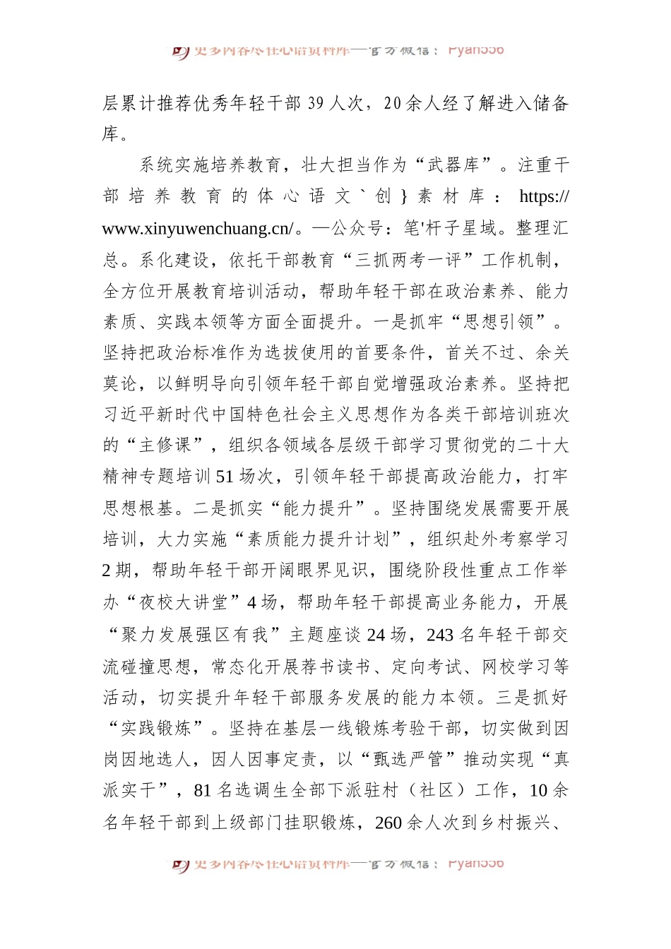 关于抓实干部选育管用全链条工作进展情况汇报总结.docx_第2页