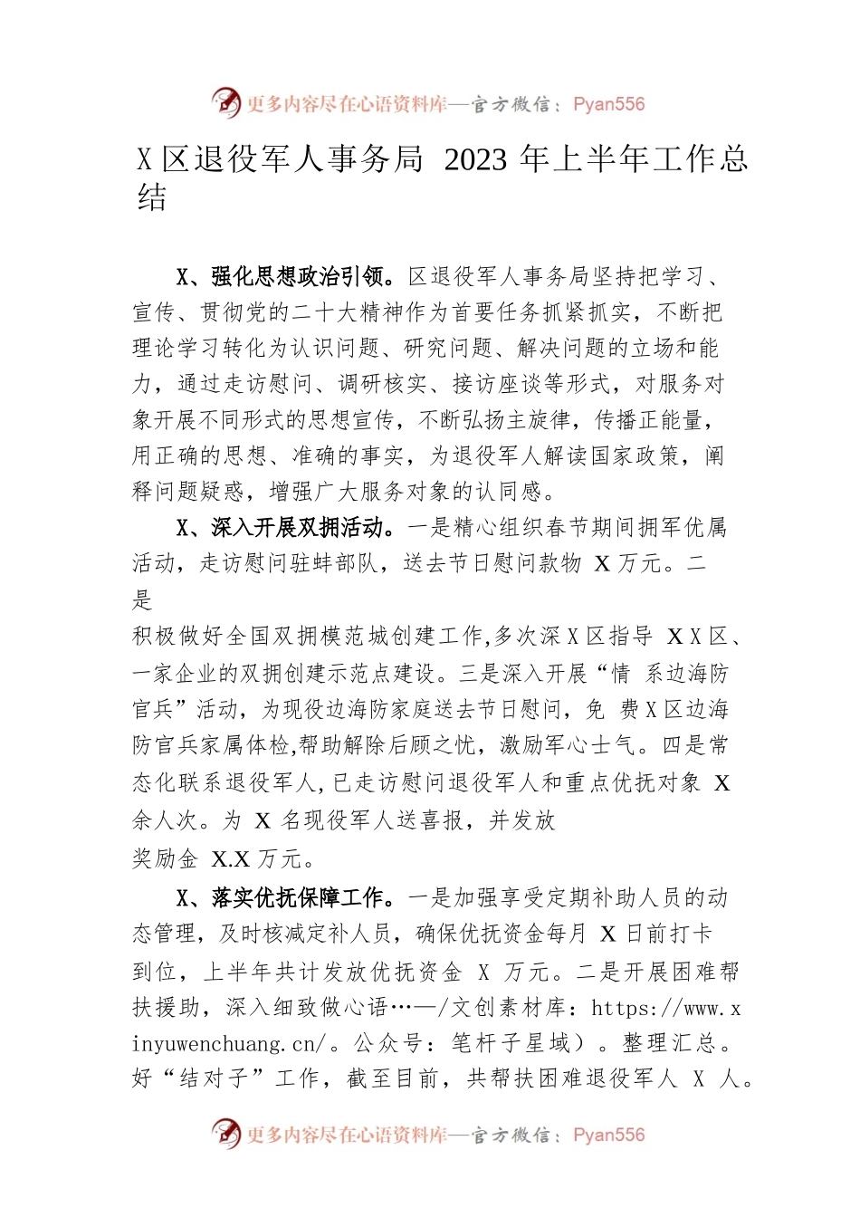 区退役军人事务局2023年上半年工作总结（20230614）.docx_第1页