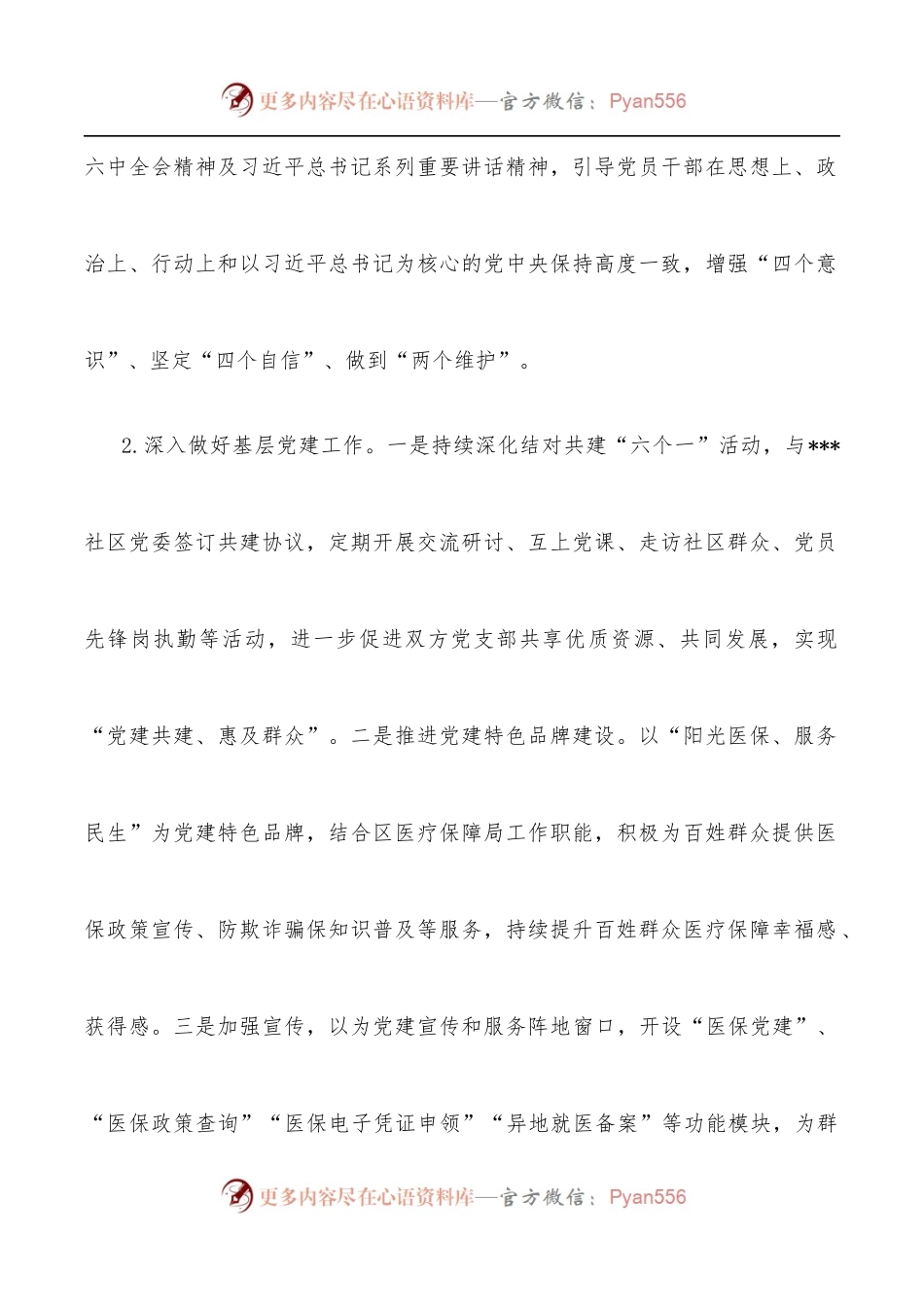 区医保局2022年上半年工作总结暨下半年工作谋划.docx_第2页