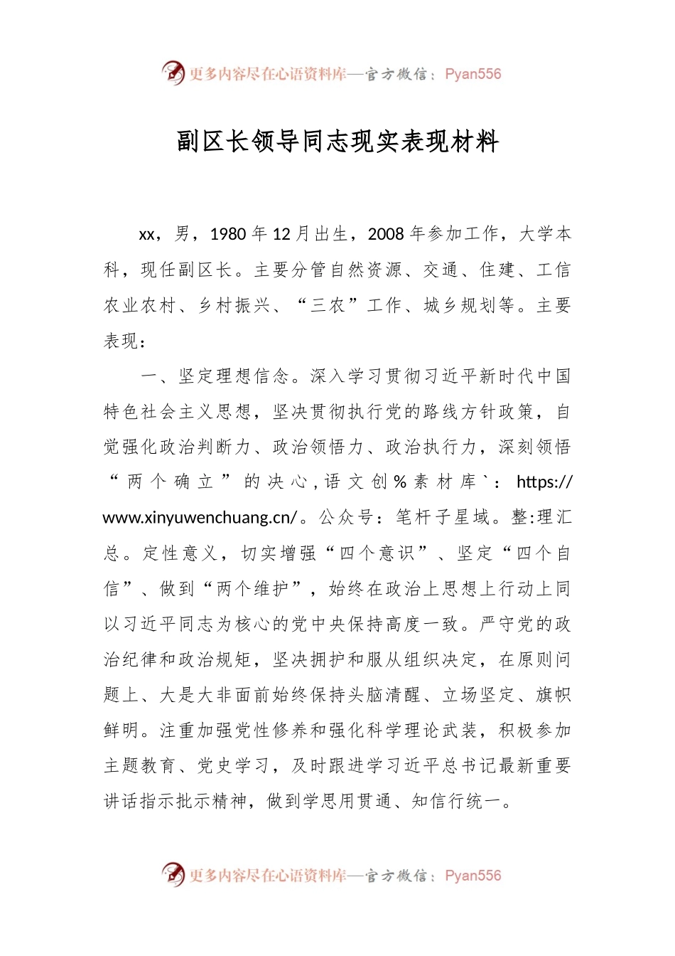 副区长领导同志现实表现材料.docx_第1页