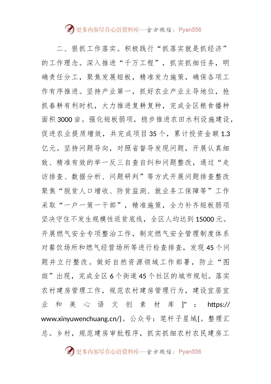 副区长领导同志现实表现材料.docx_第2页