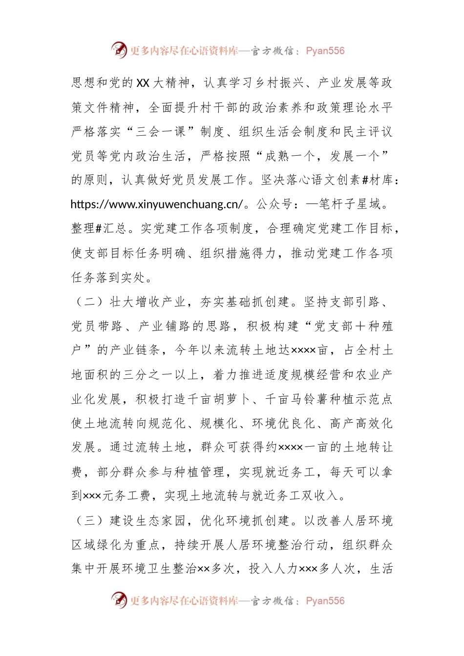关于村级文明村镇创建情况自查报告.docx_第2页