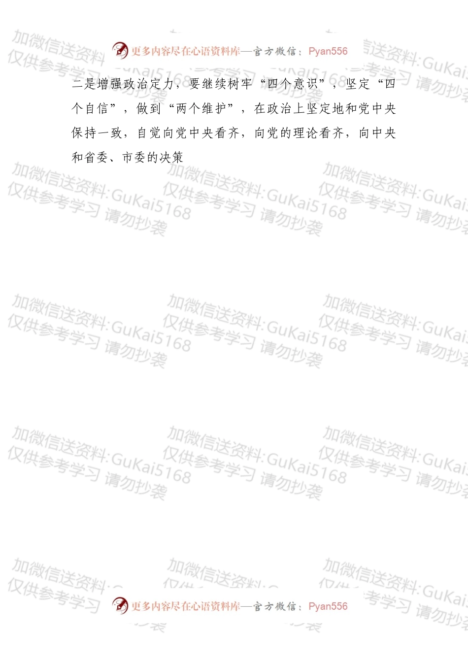 医院领导202X年民主生活会学习研讨材料.docx_第2页
