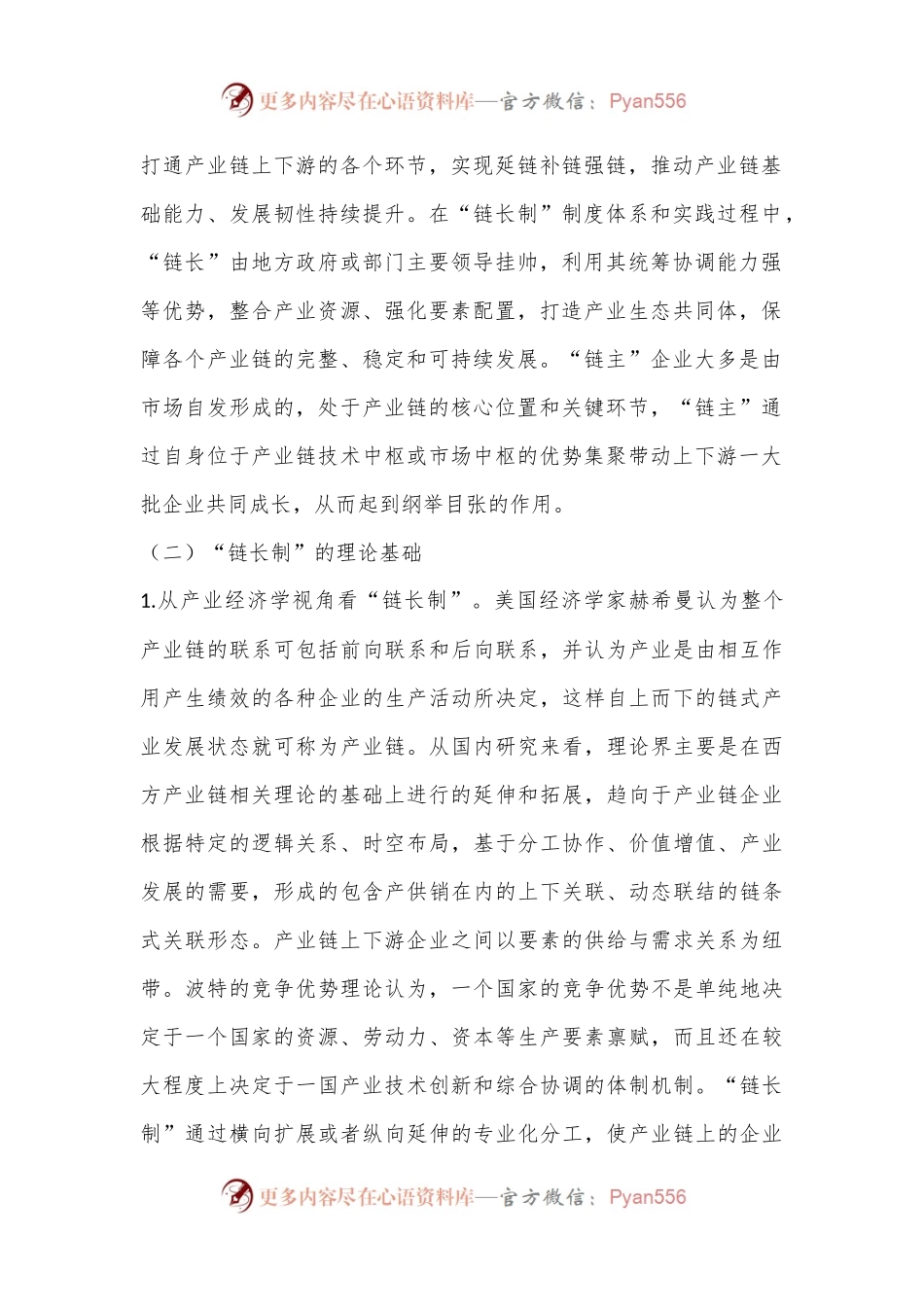 关于某市以“链”强群推动主导产业高质量发展的调研与思考.docx_第2页